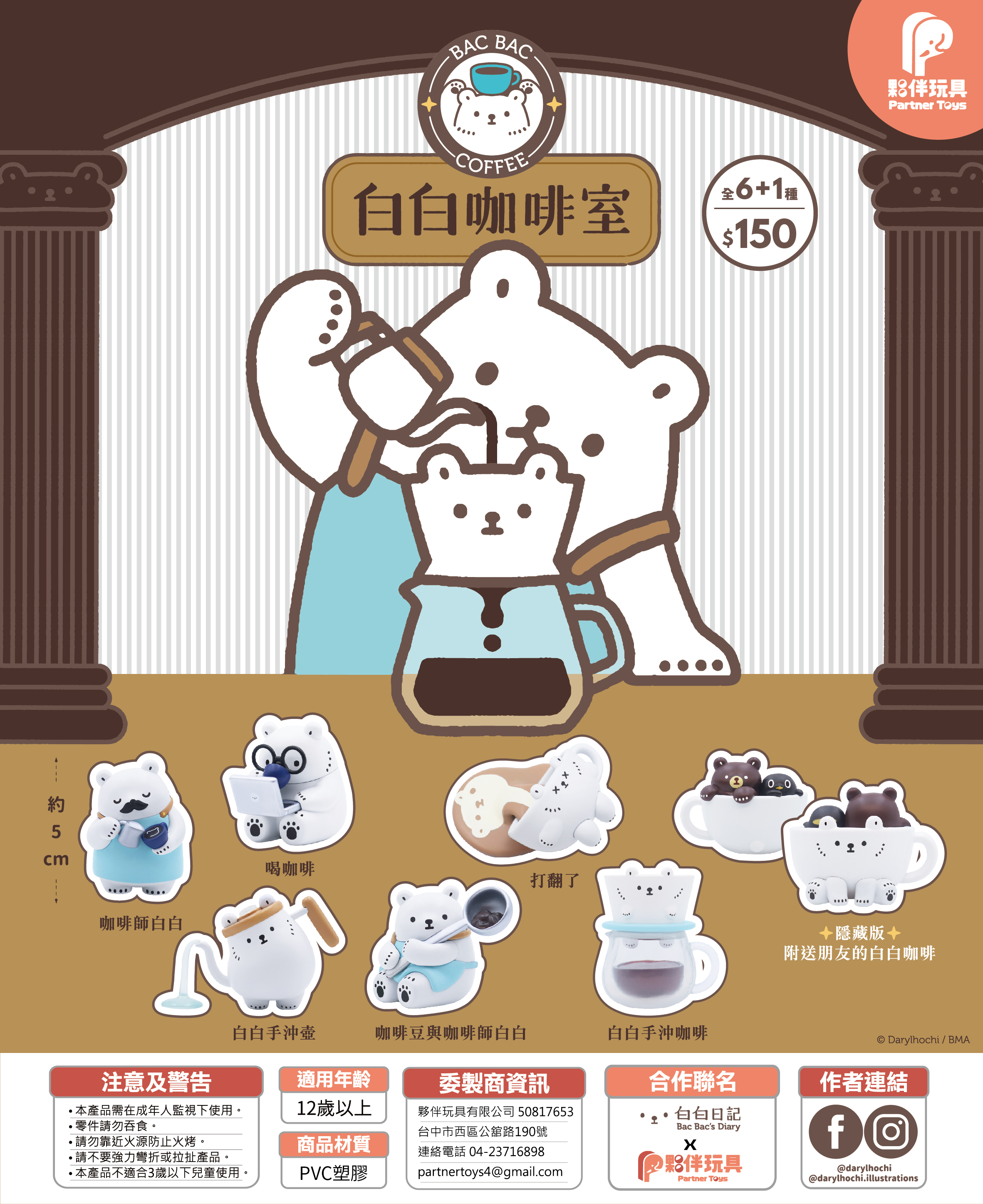 白白咖啡室-機台紙.jpg