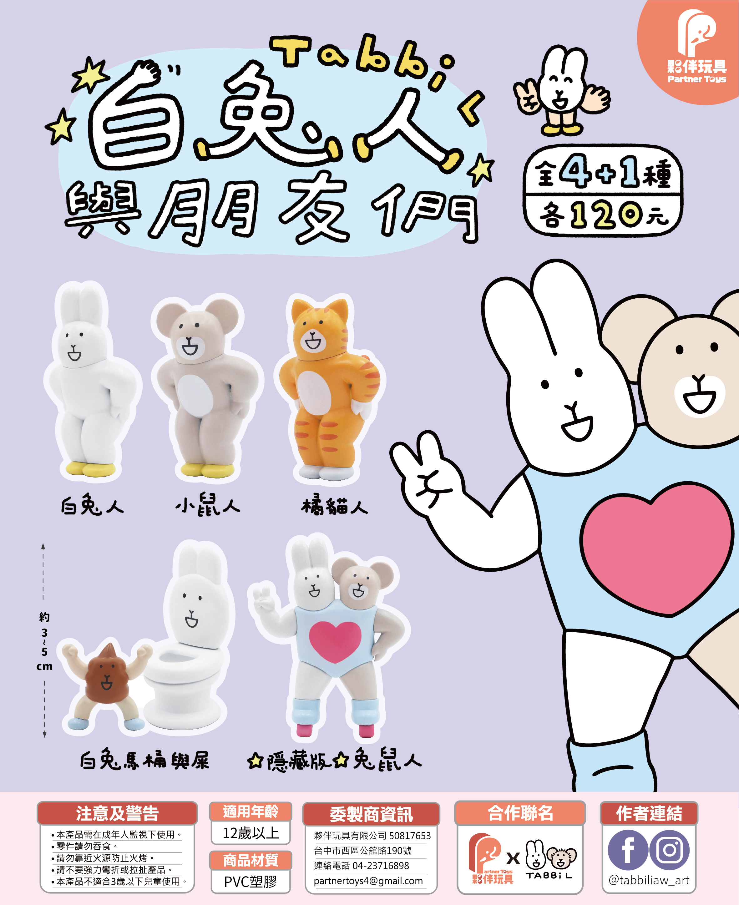 白兔人與朋友們-機台紙.jpg