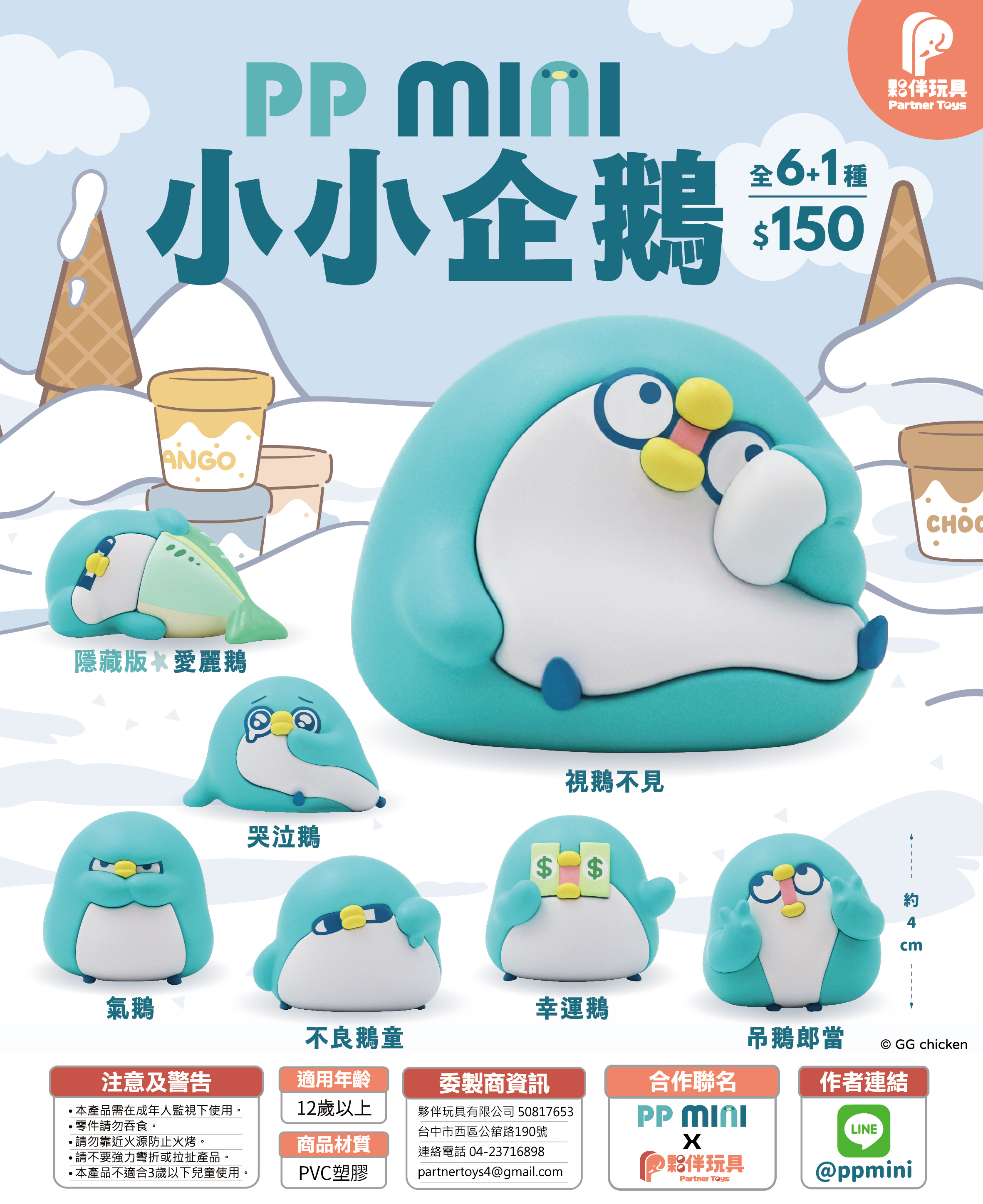 PPmini小小企鵝-機台紙.jpg