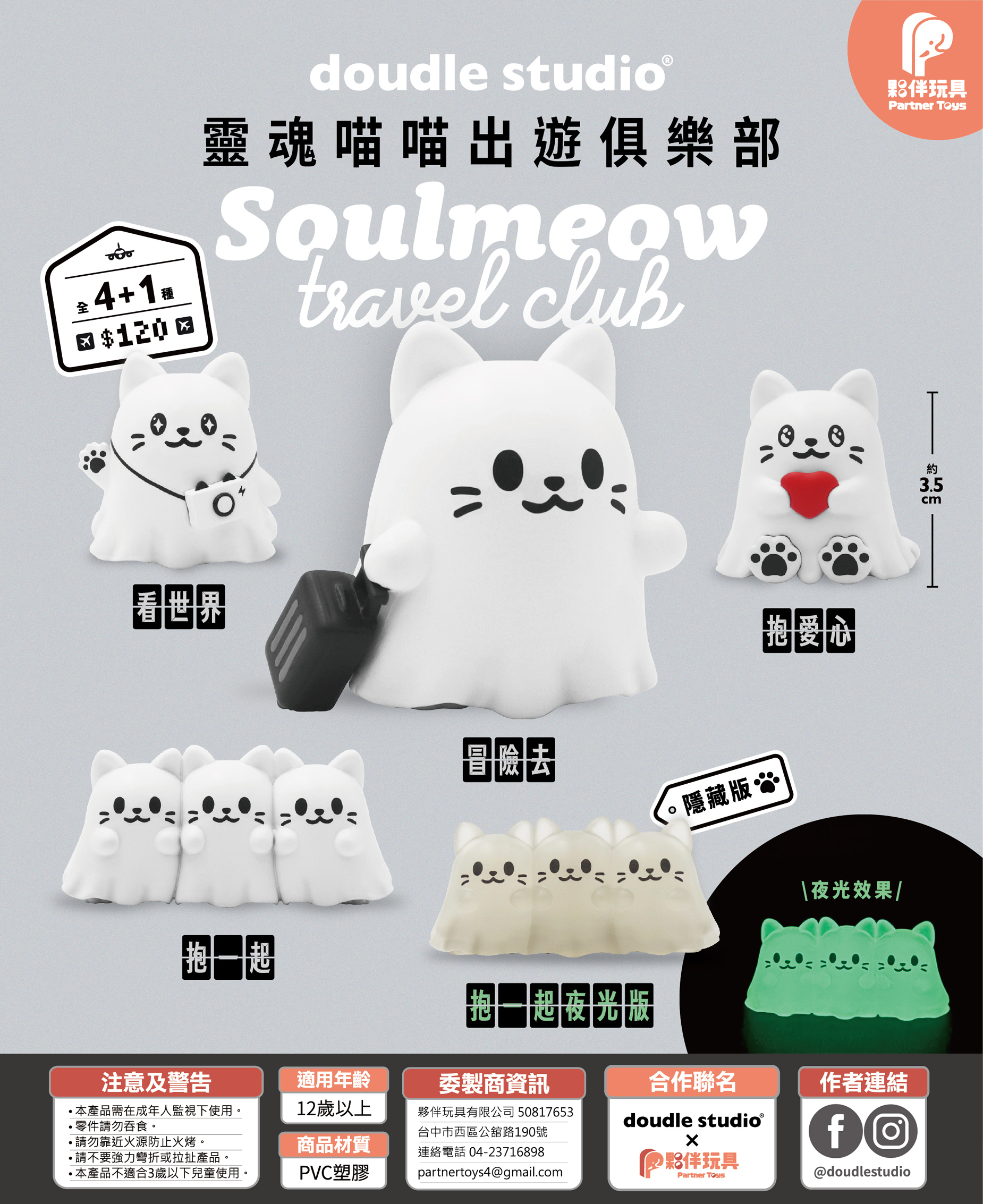 靈魂喵喵出遊俱樂部-機台紙_0.jpg