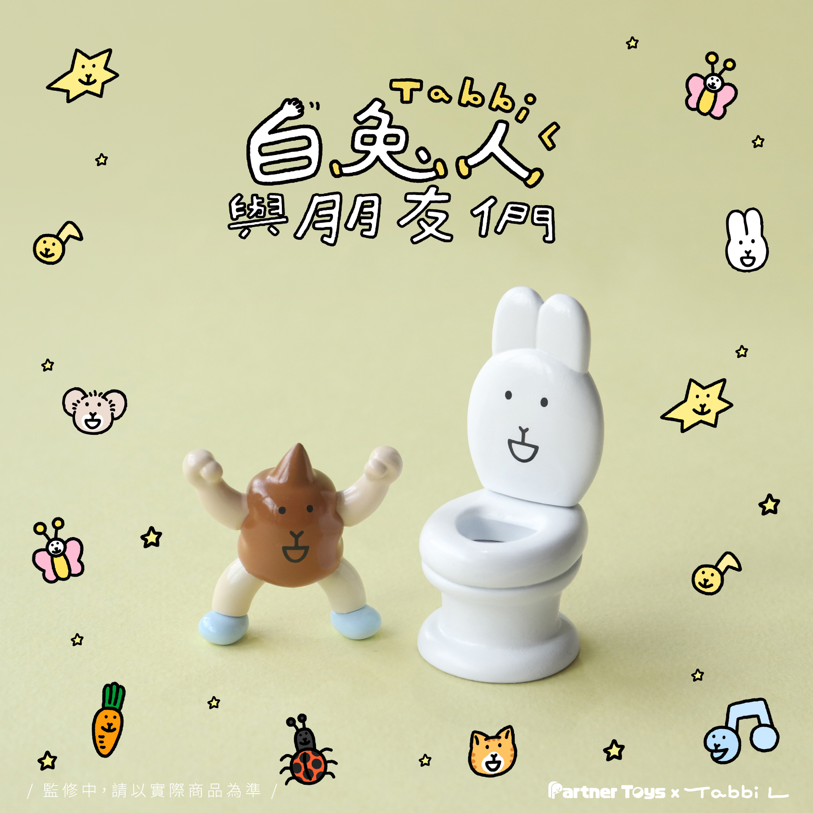 0708白兔馬桶與屎.jpg