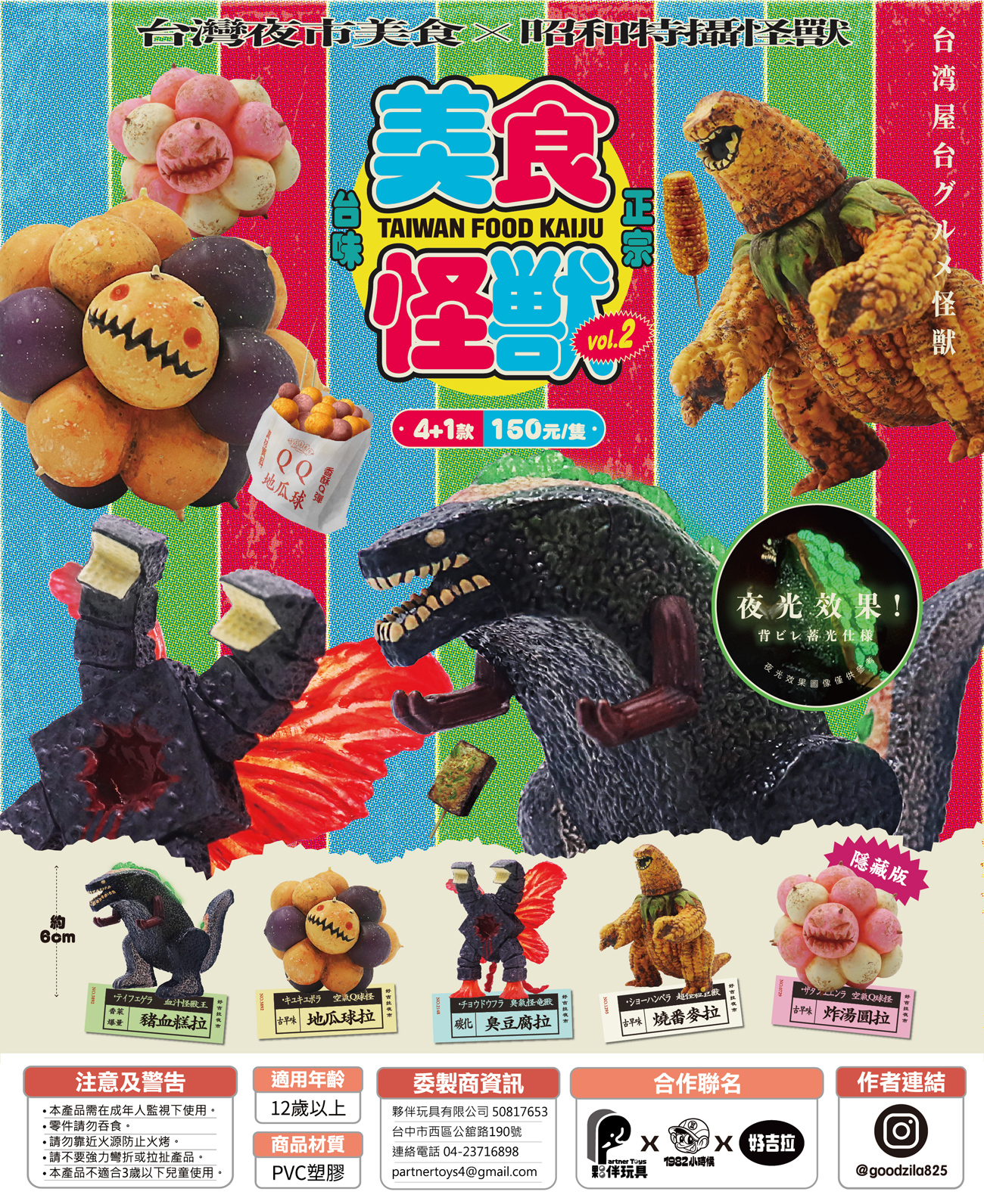 美食怪獸2-機台紙_A.jpg