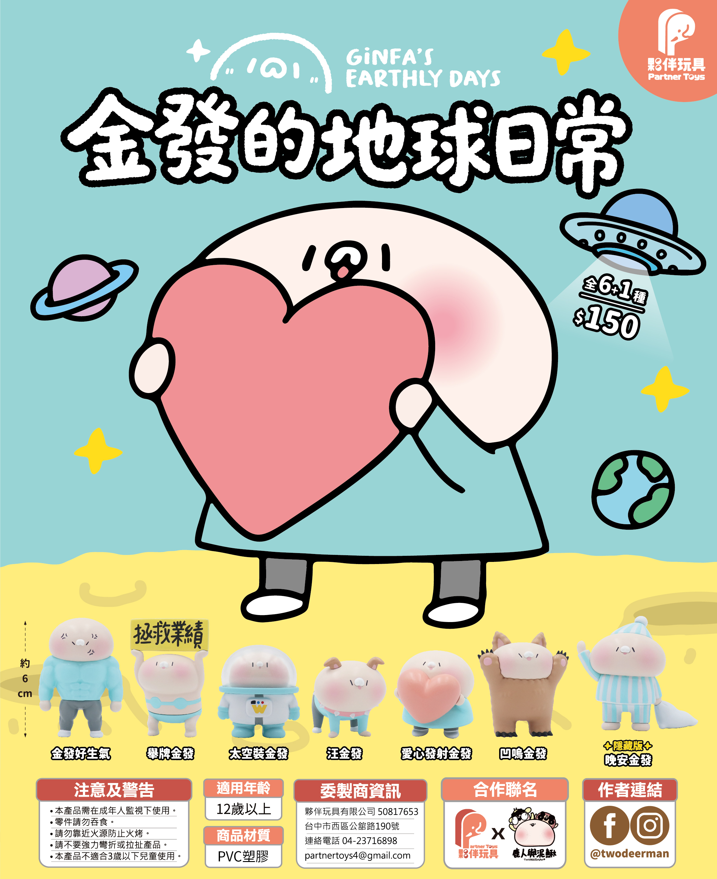 金發的地球日常-機台紙.jpg