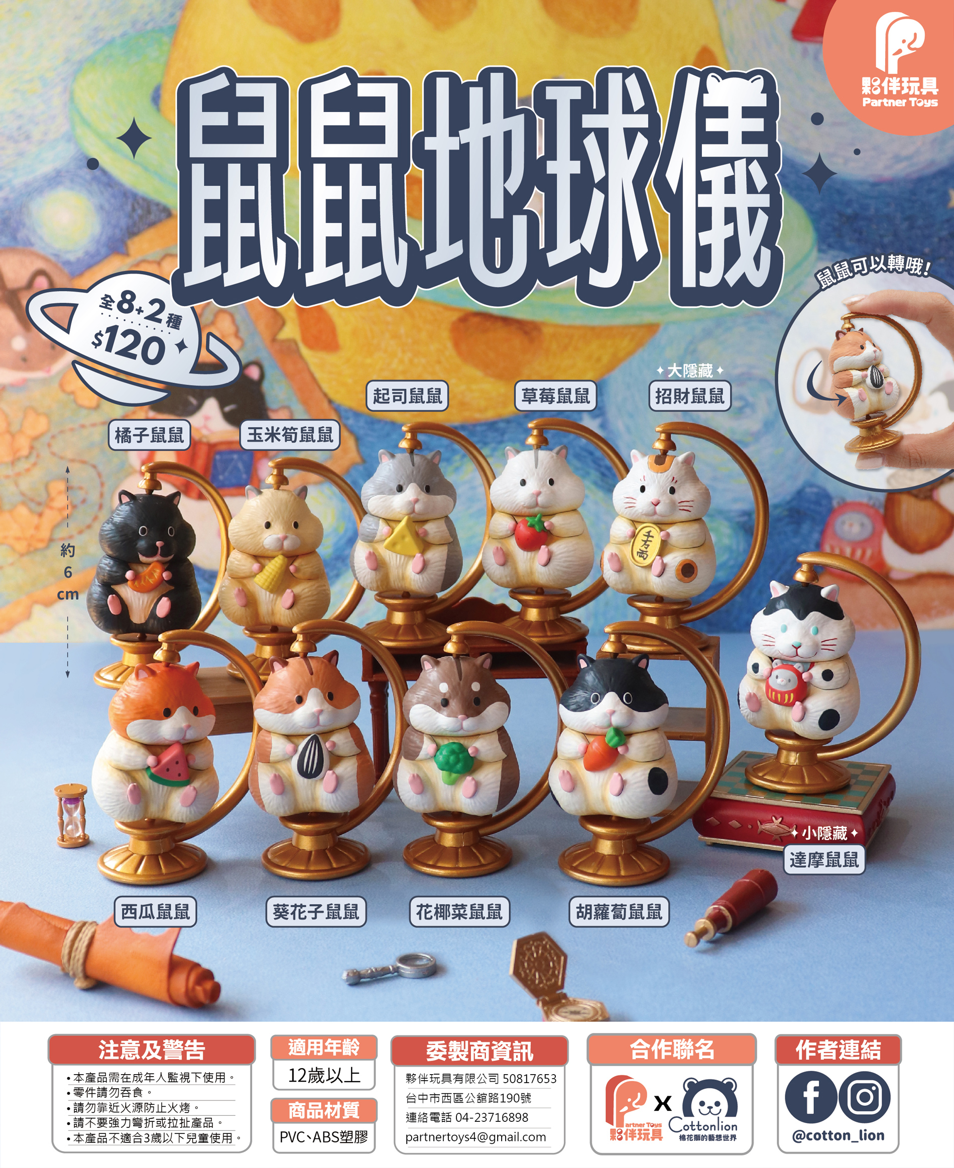 鼠鼠地球儀-機台紙_0.jpg