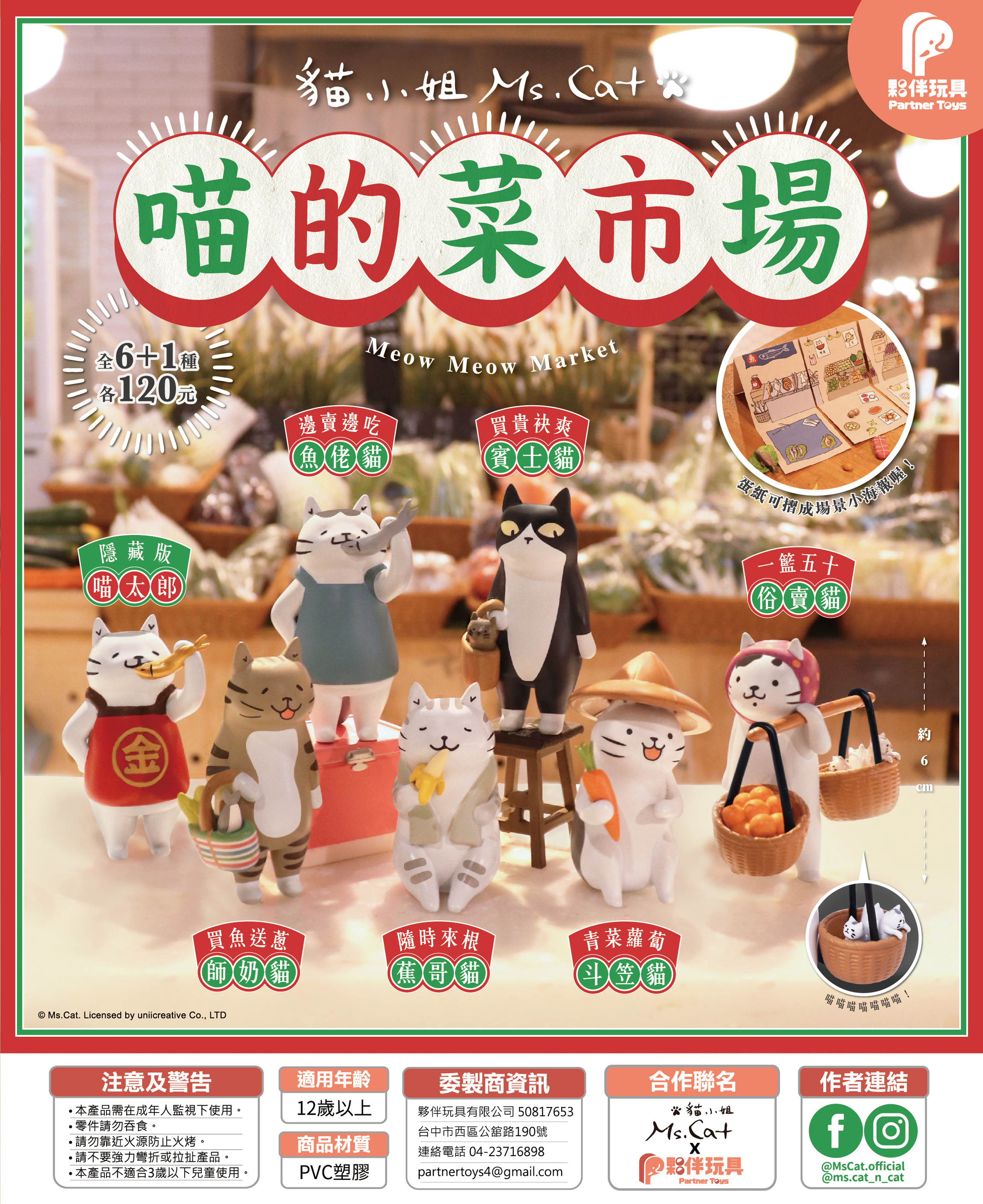 喵的菜市場-機台紙(1).jpg