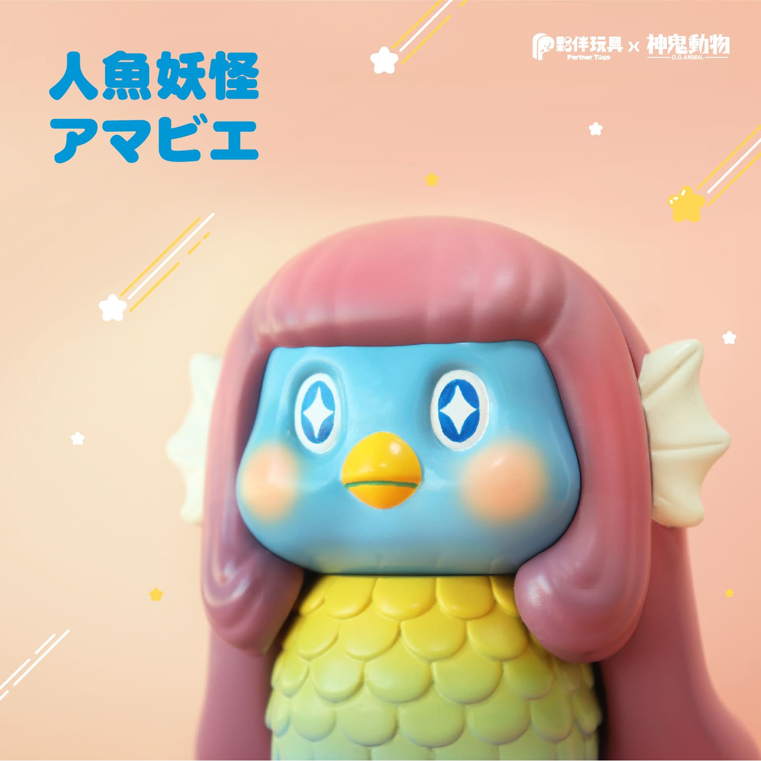 【現貨商品】限定品釋出「人魚妖怪」軟膠玩具